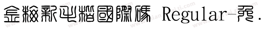 金梅新毛楷國際碼 Regular字体转换